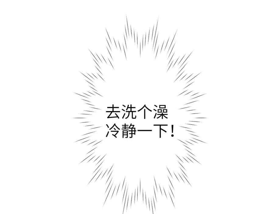 星辰于我 第88话 你身材不错啊！ 第24页