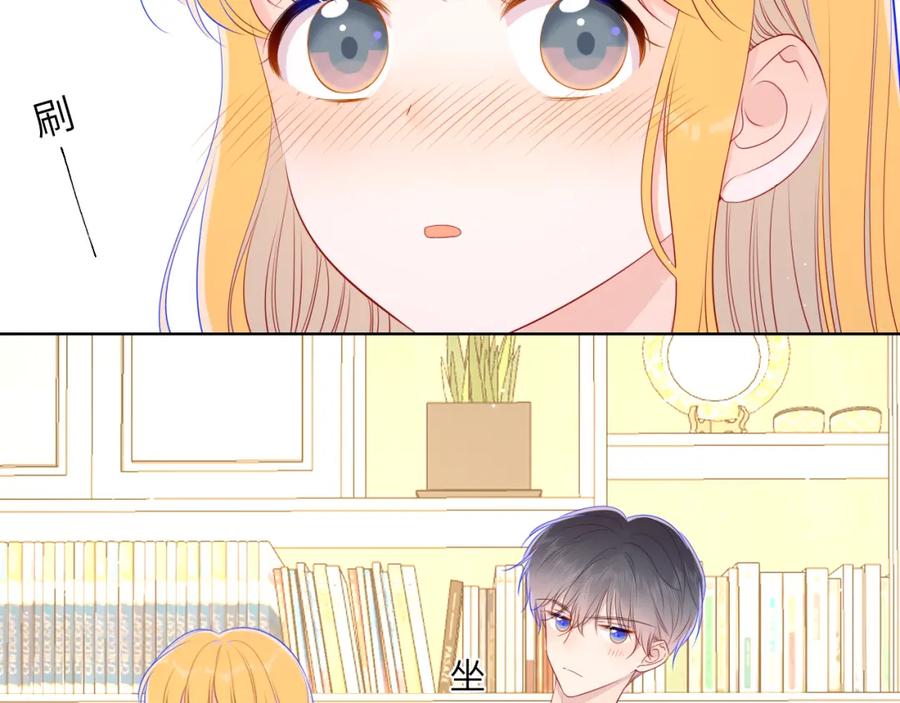 星辰于我 第88话 你身材不错啊！ 第51页