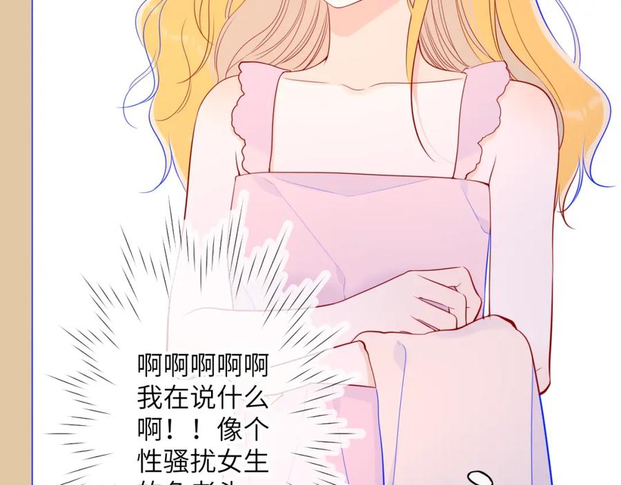 星辰于我 第88话 你身材不错啊！ 第33页