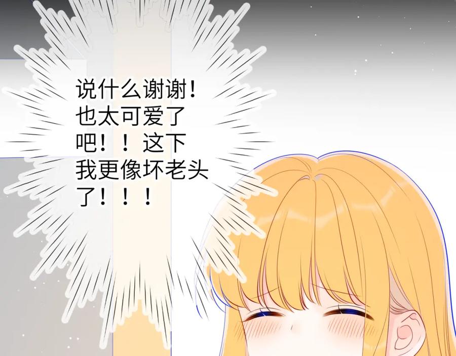 星辰于我 第88话 你身材不错啊！ 第38页