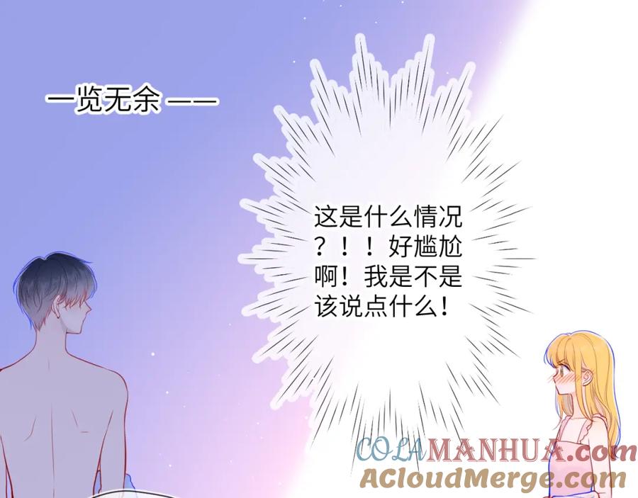 星辰于我 第88话 你身材不错啊！ 第31页