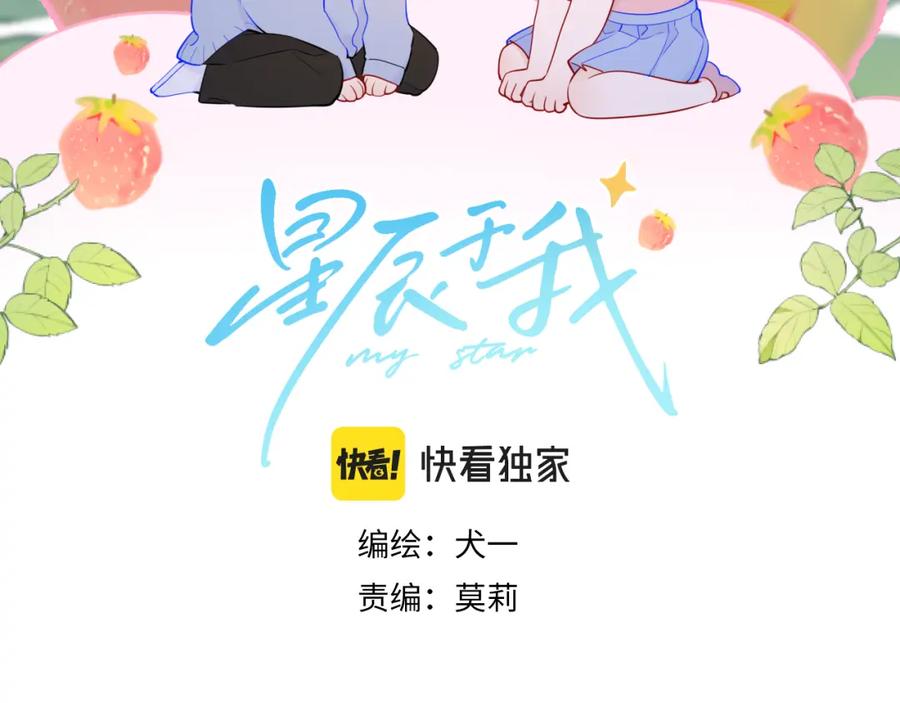 星辰于我 第88话 你身材不错啊！ 第2页