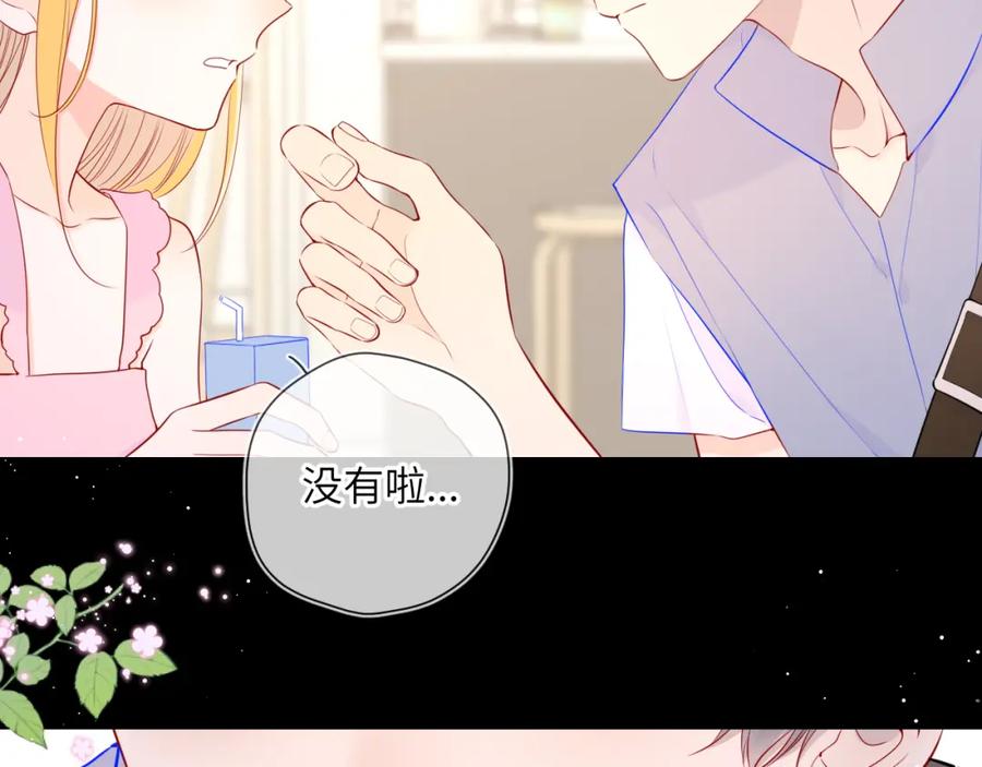 星辰于我 第88话 你身材不错啊！ 第5页