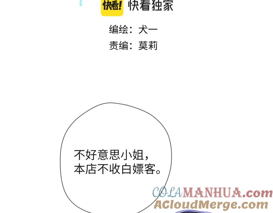 星辰于我 第89话 那就让他揍我吧 第4页