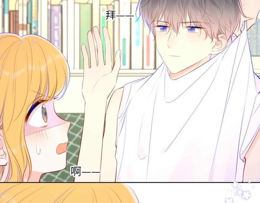 星辰于我 第89话 那就让他揍我吧 第39页