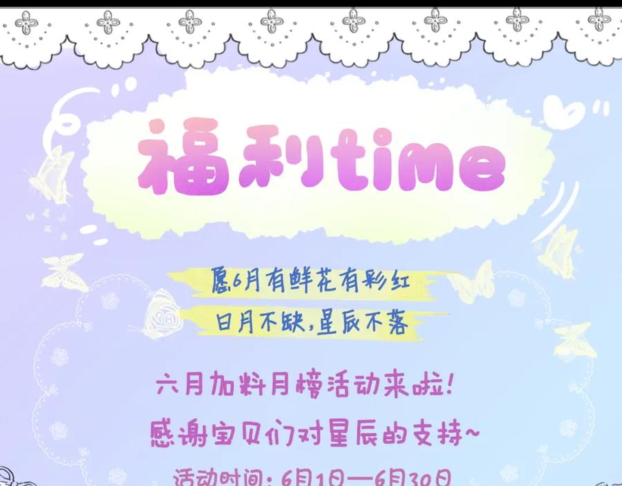 星辰于我 第89话 那就让他揍我吧 第77页