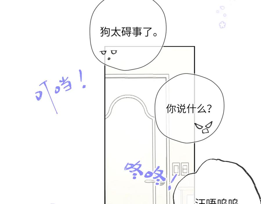 星辰于我 第89话 那就让他揍我吧 第41页