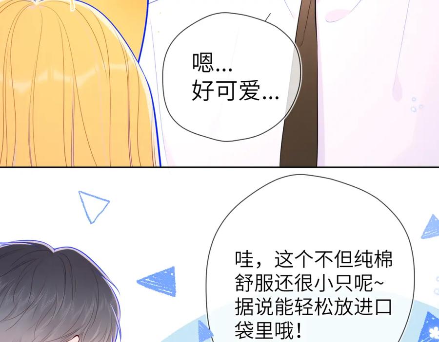 星辰于我 第89话 那就让他揍我吧 第69页