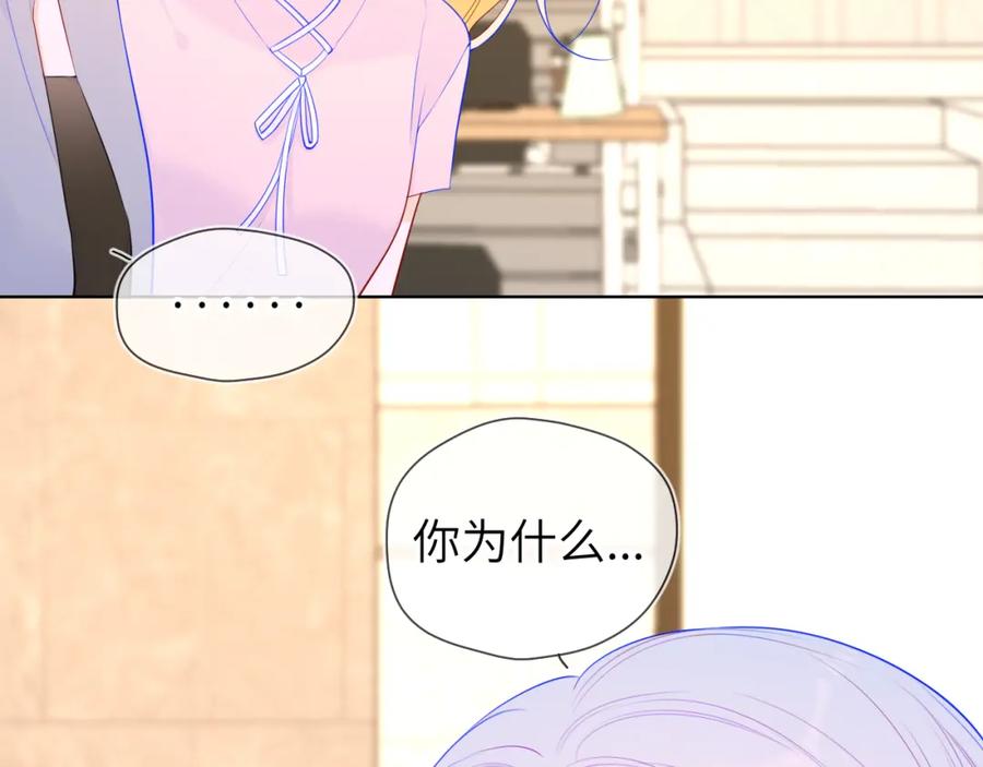 星辰于我 第89话 那就让他揍我吧 第47页