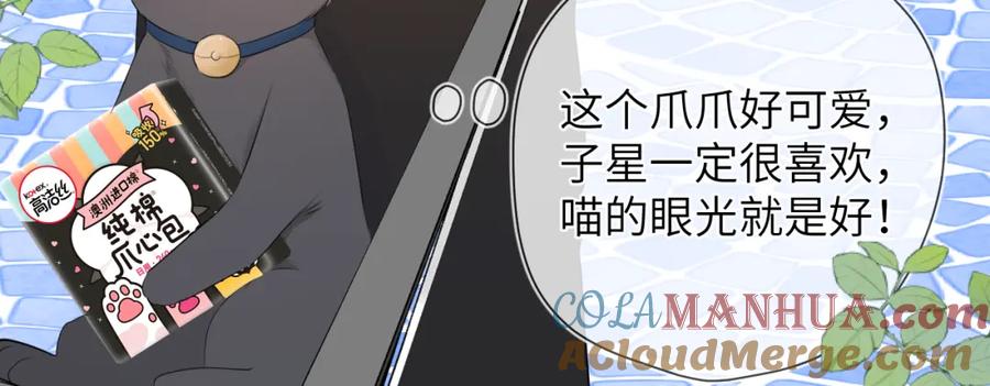 星辰于我 第89话 那就让他揍我吧 第76页