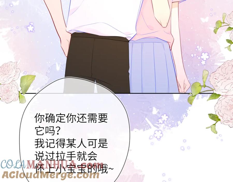 星辰于我 第89话 那就让他揍我吧 第73页