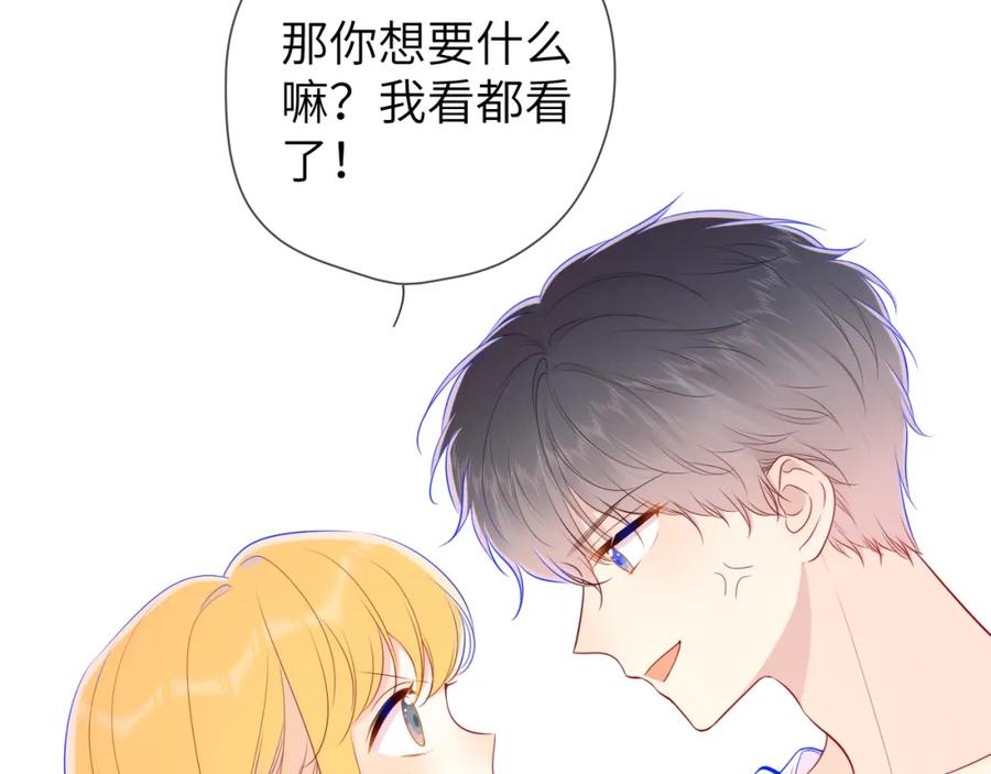 星辰于我 第89话 那就让他揍我吧 第8页