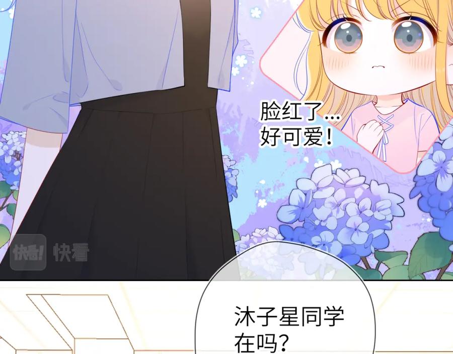 星辰于我 第89话 那就让他揍我吧 第56页