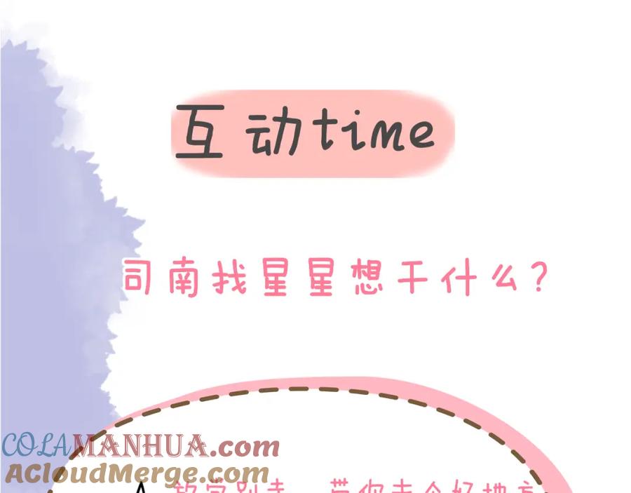 星辰于我 第89话 那就让他揍我吧 第82页
