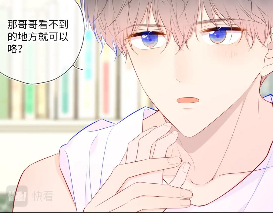 星辰于我 第89话 那就让他揍我吧 第35页