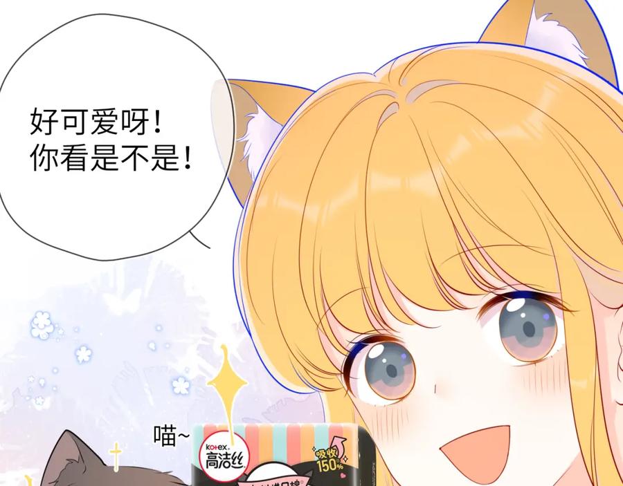星辰于我 第89话 那就让他揍我吧 第65页