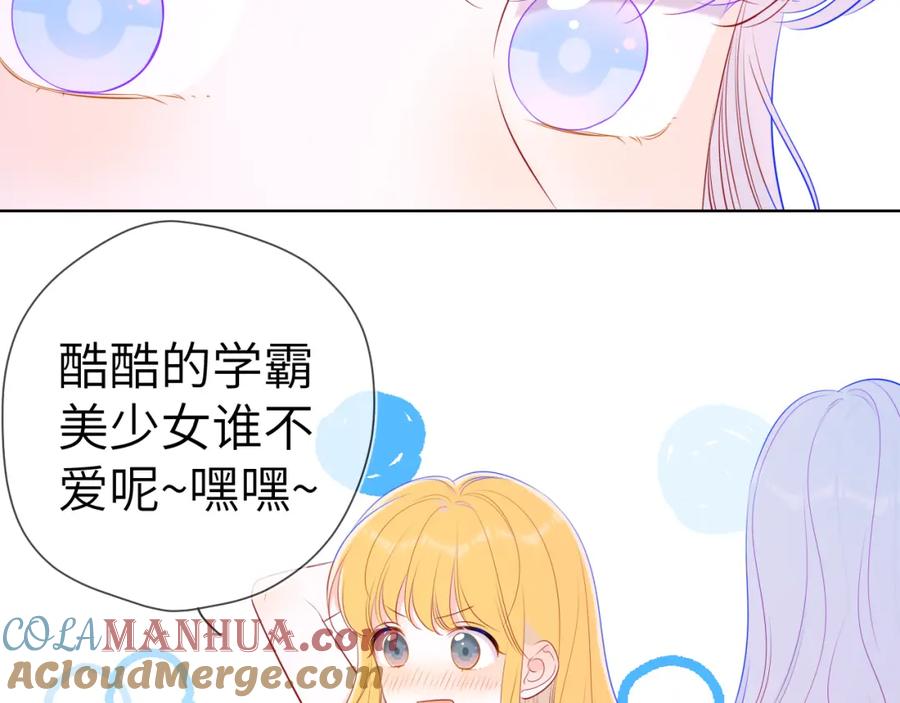星辰于我 第89话 那就让他揍我吧 第52页