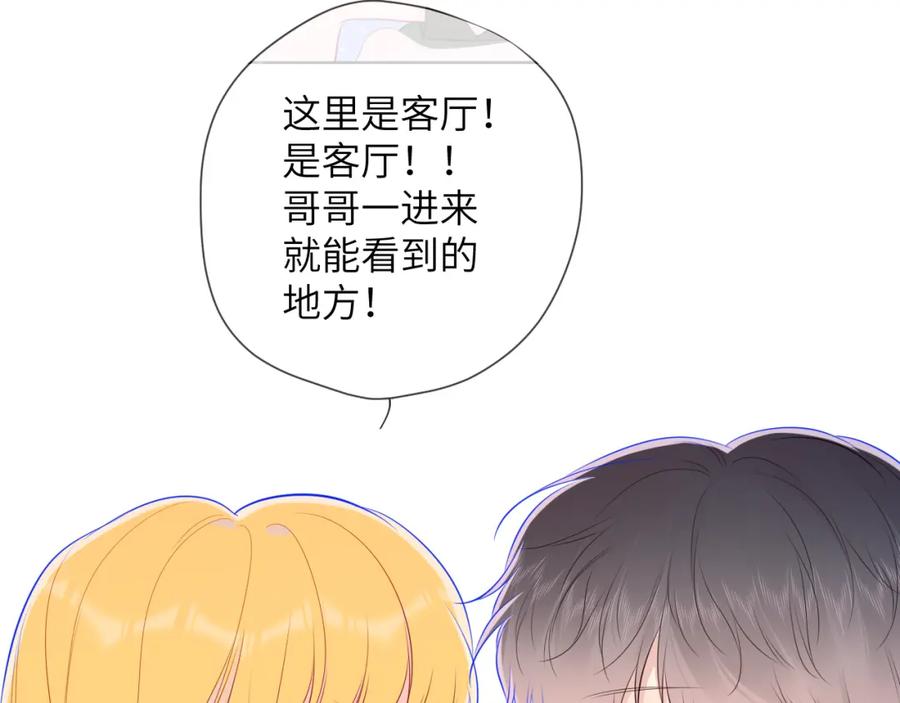 星辰于我 第89话 那就让他揍我吧 第33页