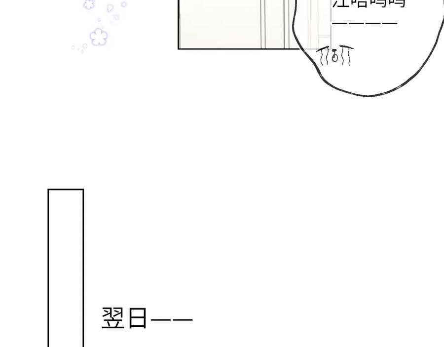星辰于我 第89话 那就让他揍我吧 第42页