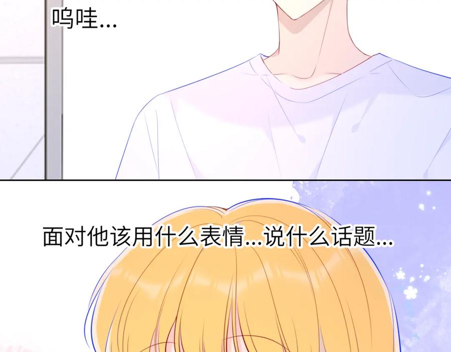 星辰于我 第89话 那就让他揍我吧 第59页