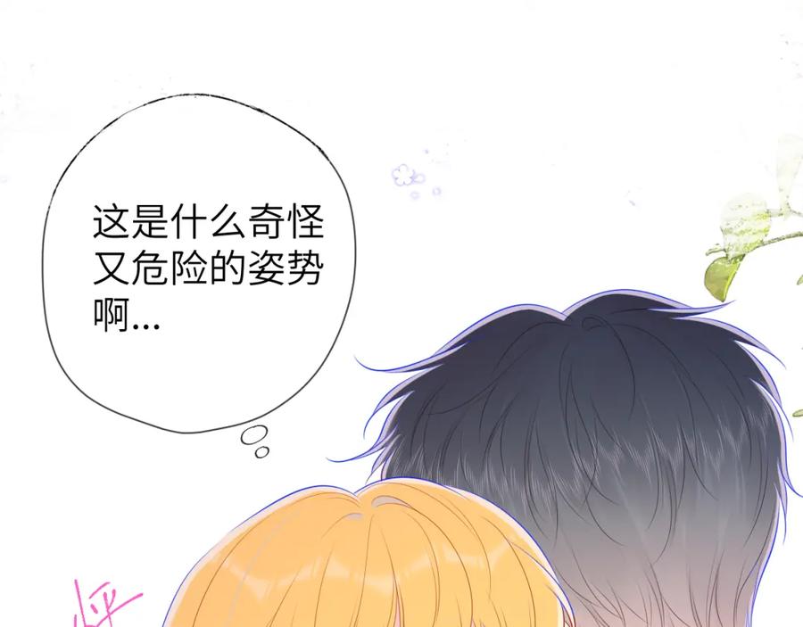 星辰于我 第89话 那就让他揍我吧 第26页