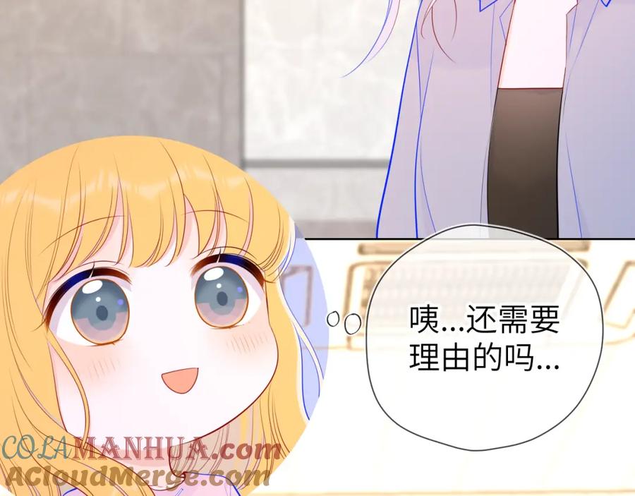 星辰于我 第89话 那就让他揍我吧 第49页