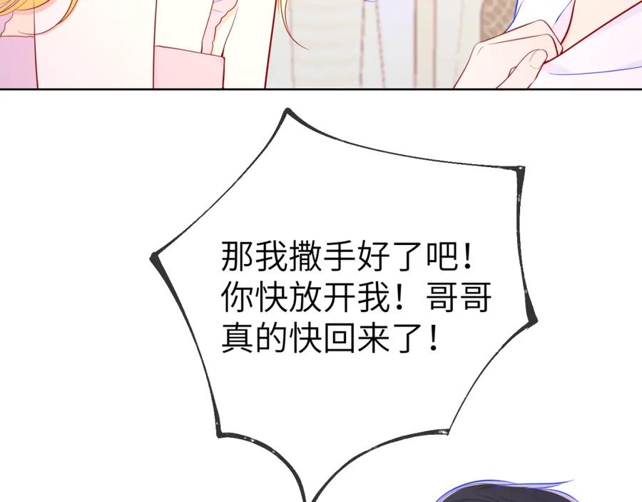 星辰于我 第89话 那就让他揍我吧 第20页