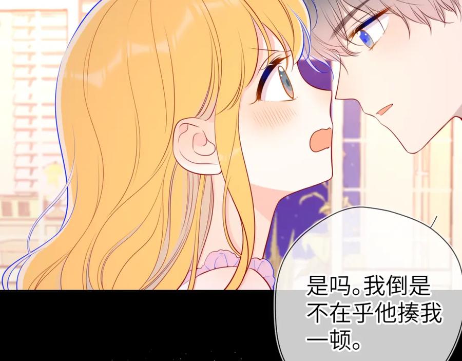 星辰于我 第89话 那就让他揍我吧 第17页