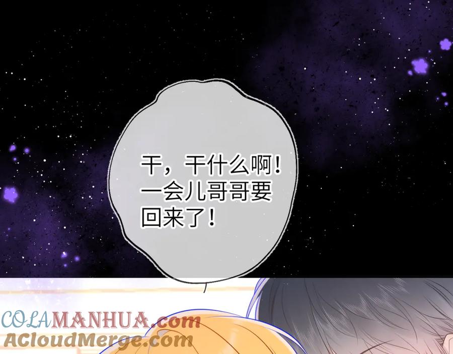星辰于我 第89话 那就让他揍我吧 第16页