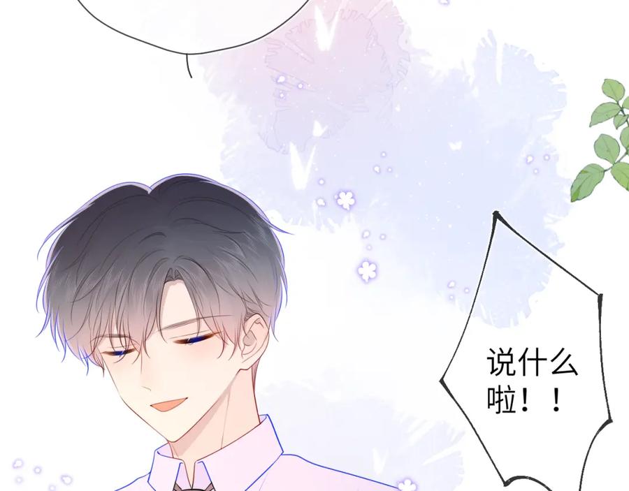 星辰于我 第89话 那就让他揍我吧 第74页