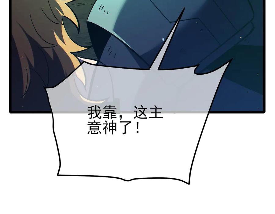 《我靠无敌被动打出成吨伤害！》第92话 攻城吃瘪！ 第76页