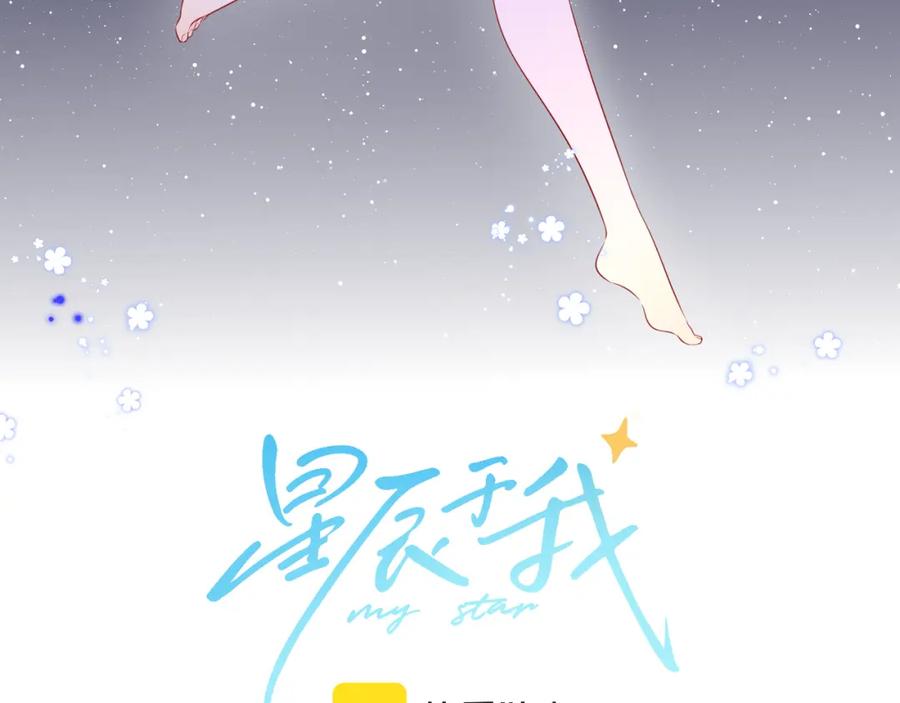 星辰于我 第89话 那就让他揍我吧 第3页