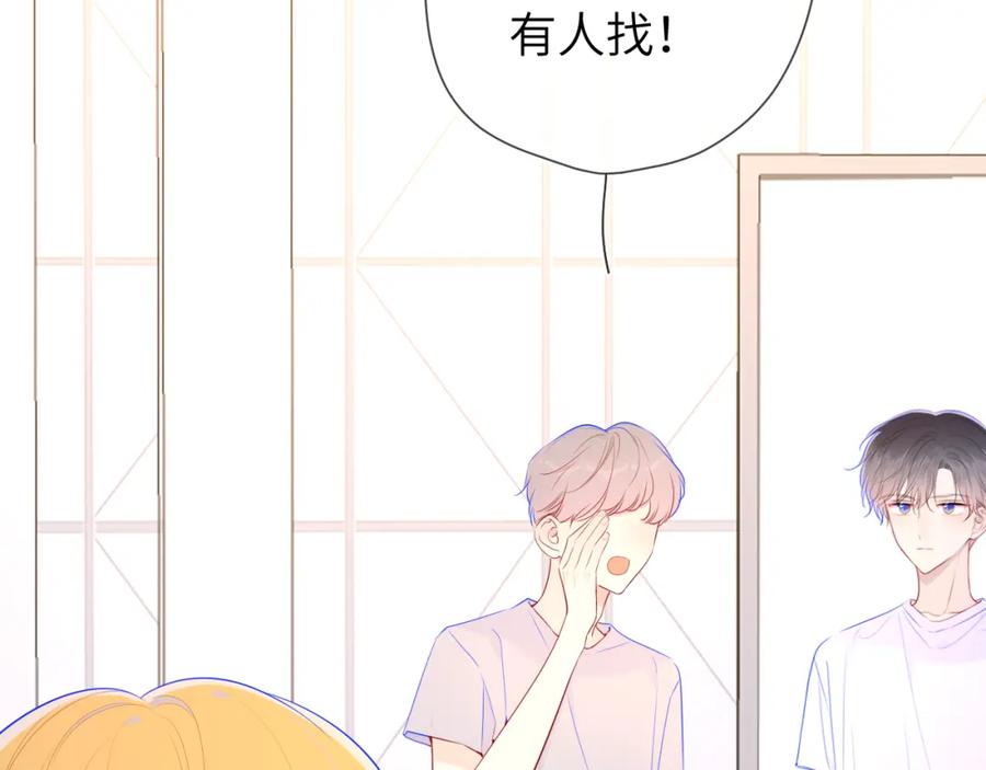 星辰于我 第89话 那就让他揍我吧 第57页
