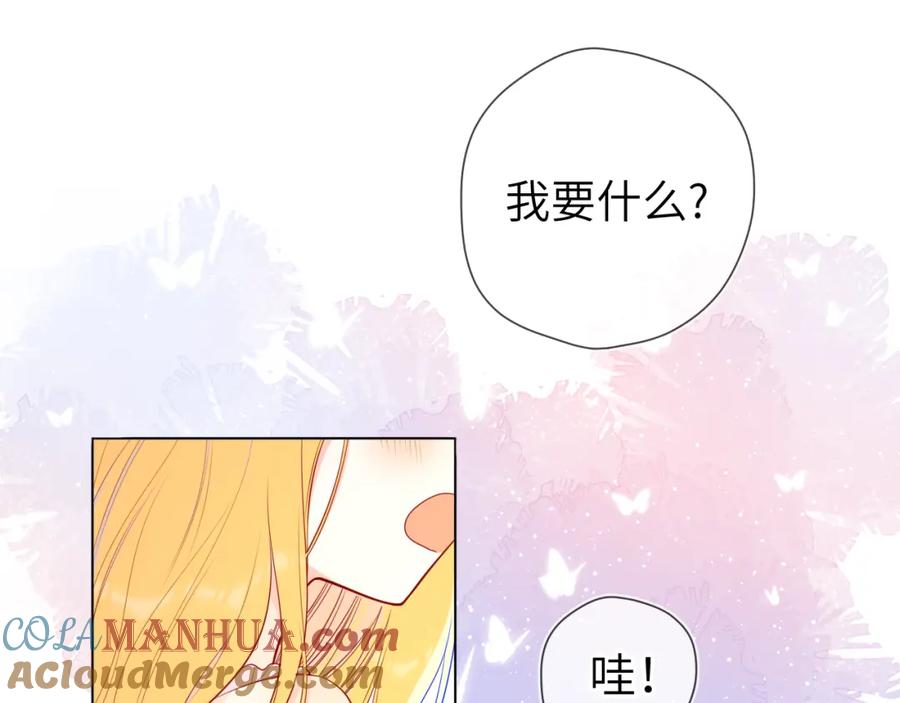 星辰于我 第89话 那就让他揍我吧 第10页