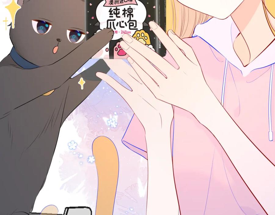 星辰于我 第89话 那就让他揍我吧 第66页
