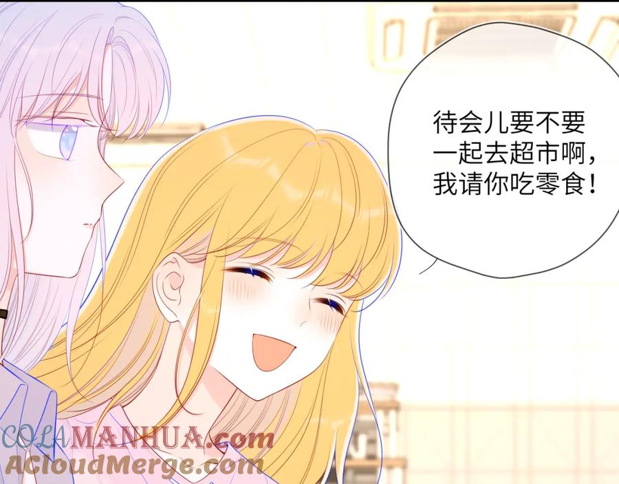星辰于我 第89话 那就让他揍我吧 第46页