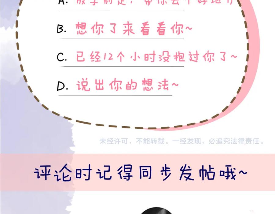 星辰于我 第89话 那就让他揍我吧 第83页