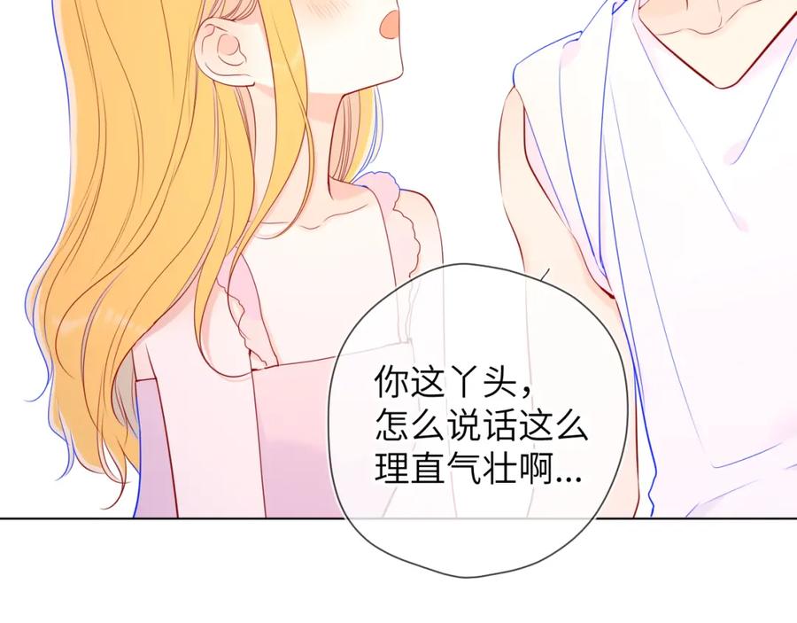 星辰于我 第89话 那就让他揍我吧 第9页