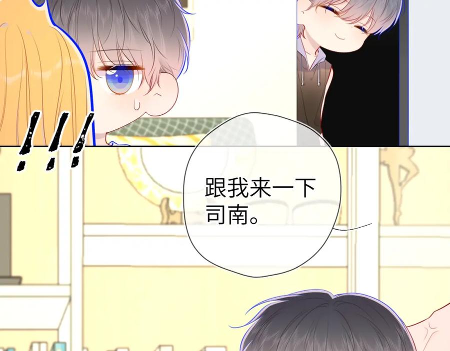 星辰于我 第89话 那就让他揍我吧 第38页