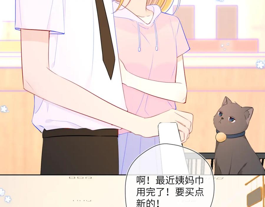 星辰于我 第89话 那就让他揍我吧 第63页