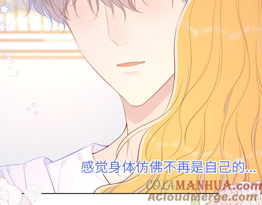 星辰于我 第89话 那就让他揍我吧 第28页