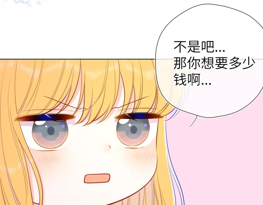 星辰于我 第89话 那就让他揍我吧 第6页