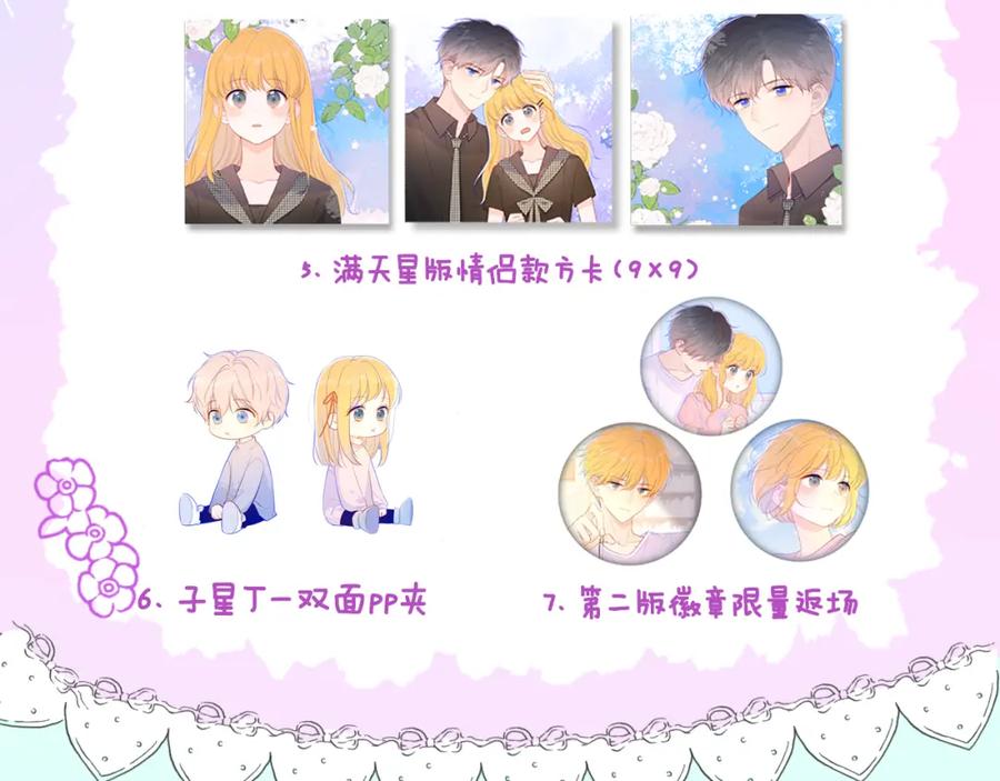 星辰于我 第89话 那就让他揍我吧 第80页