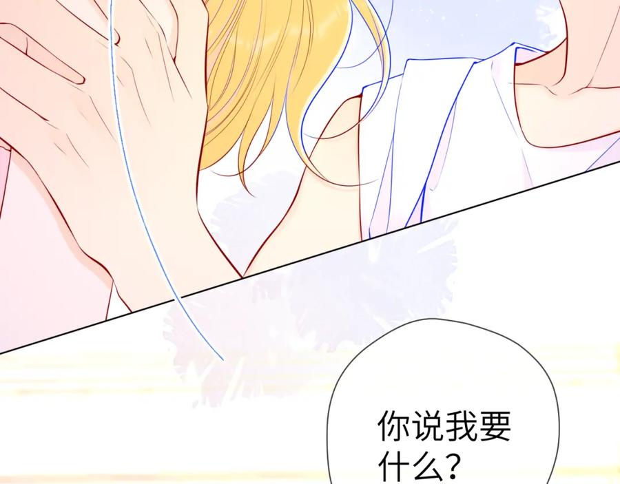 星辰于我 第89话 那就让他揍我吧 第12页