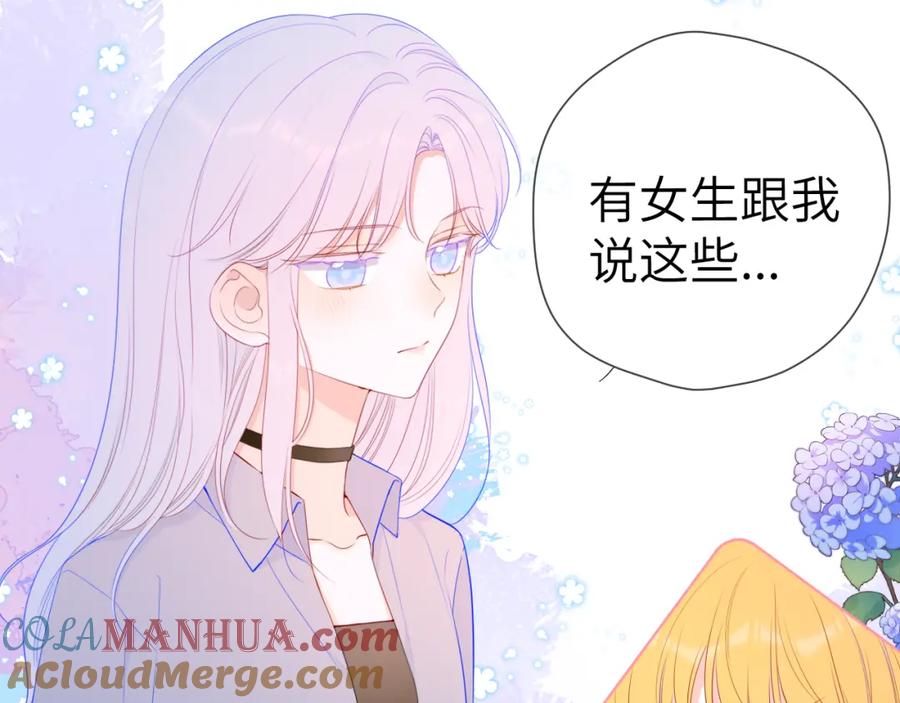 星辰于我 第89话 那就让他揍我吧 第55页