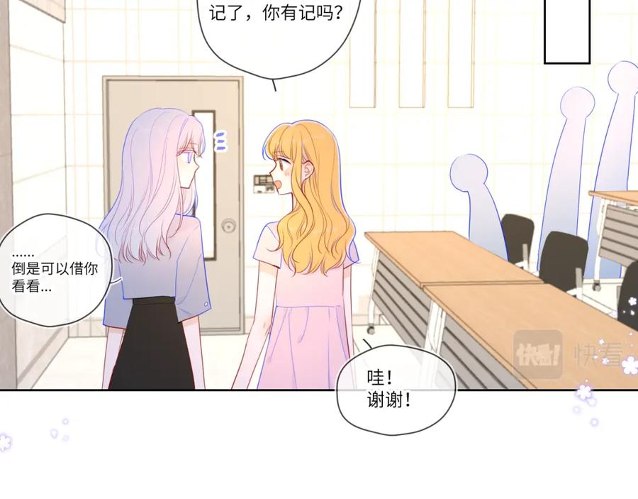 星辰于我 第89话 那就让他揍我吧 第45页