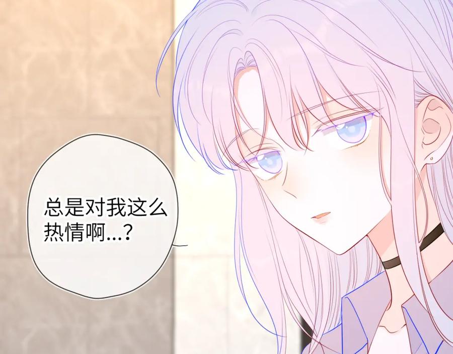 星辰于我 第89话 那就让他揍我吧 第48页