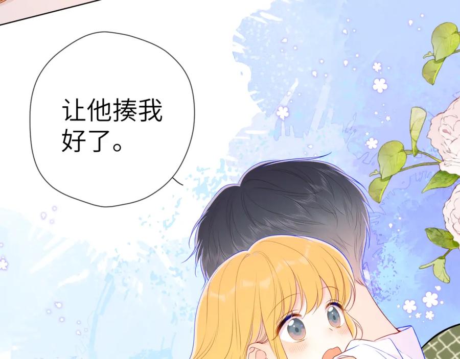 星辰于我 第89话 那就让他揍我吧 第24页