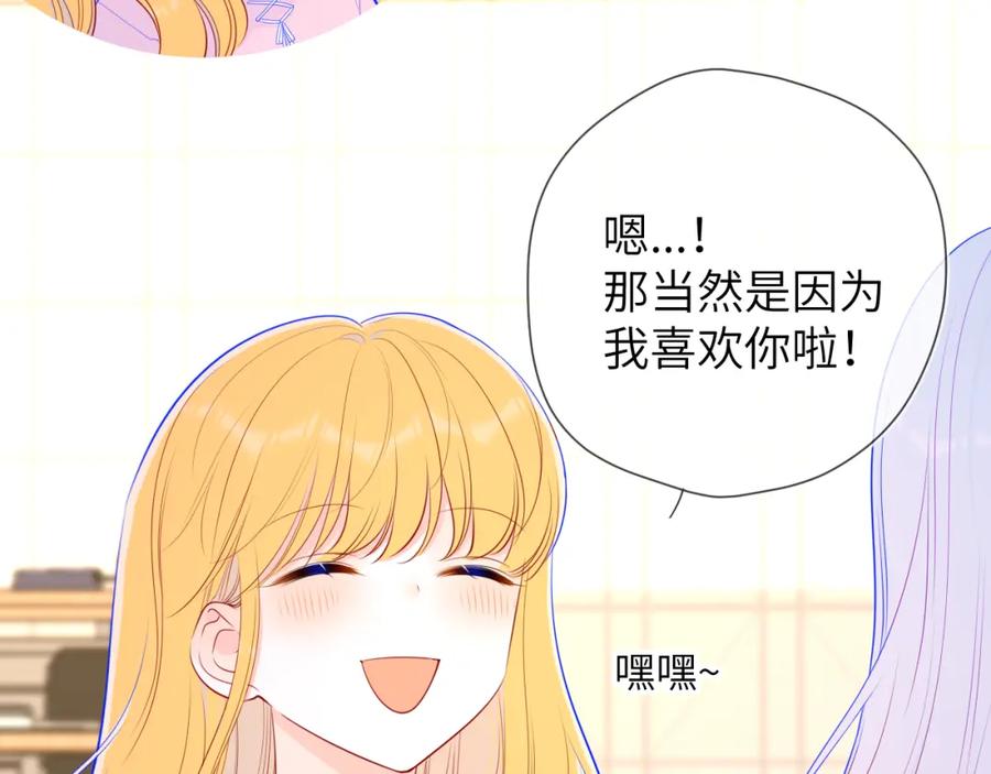 星辰于我 第89话 那就让他揍我吧 第50页