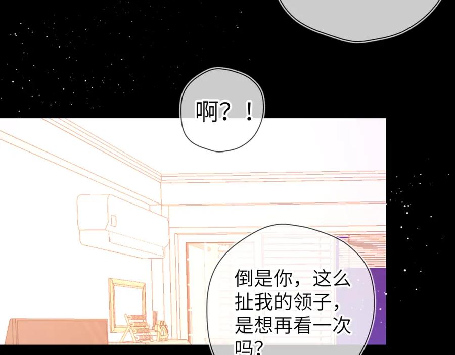 星辰于我 第89话 那就让他揍我吧 第18页